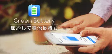 Free Green Battery - 省電力フリー、CPUの向上