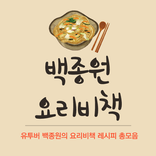 백종원요리레시피 - 백종원레시피 - 백종원 요리비책
