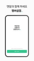앤텔레콤 후불 멤버십 Ekran Görüntüsü 1
