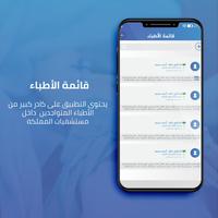 تطبيق نرعاكم - طب الأسرة syot layar 1