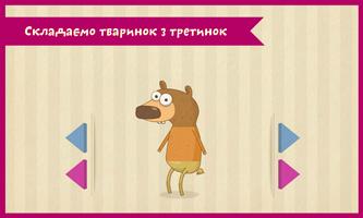Хто у горах? imagem de tela 2