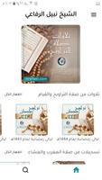 الشيخ نبيل الرفاعي ảnh chụp màn hình 1