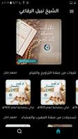 الشيخ نبيل الرفاعي ảnh chụp màn hình 2
