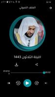 الشيخ نبيل الرفاعي تصوير الشاشة 3