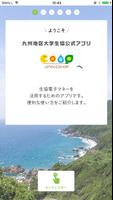 九州地区大学生協公式アプリ Affiche