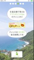 九州地区大学生協公式アプリ capture d'écran 3