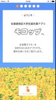 北海道地区大学生協共通アプリ"モコップ"-poster