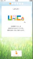 Unico（ユニコ） Affiche