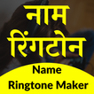 Name Ringtone Maker icon