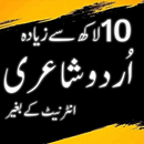 Urdu Offline Poetry اردو شاعری-APK