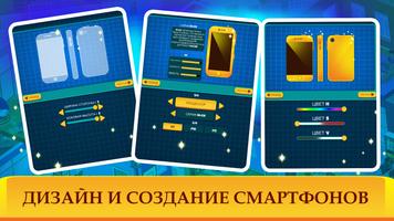 Idle Телефонные клик&тейп игры скриншот 2