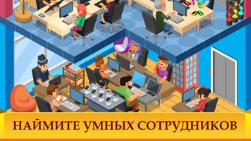 Idle Телефонные клик&тейп игры скриншот 3