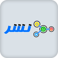 نشر