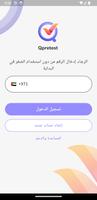 Q Pretest MCQs بالعربي الملصق