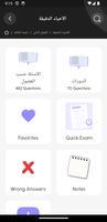 Q Pretest MCQs 截图 2