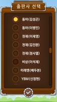 내신콘서트 중학교 3학년 영단어,숙어 capture d'écran 1