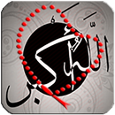 تسبيحات الرحمة APK