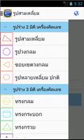 สูตร คณิตศาสตร์ Lite ภาพหน้าจอ 2