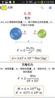 物理公式 Lite 截图 1