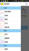 物理公式 Lite 截圖 2