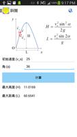 物理公式 Lite 截圖 3