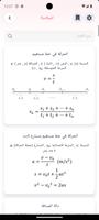 المعادلات الفيزيائية Lite تصوير الشاشة 1
