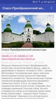 Новгород-Северский Инфо capture d'écran 2
