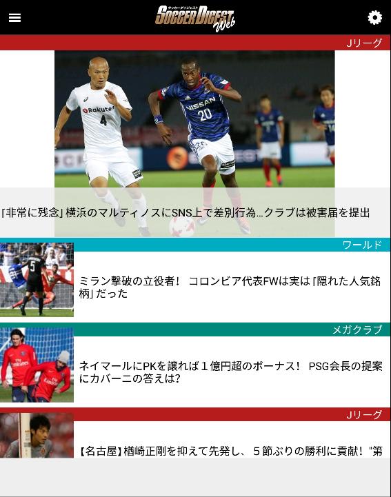 サッカーダイジェストwebアプリ For Android Apk Download