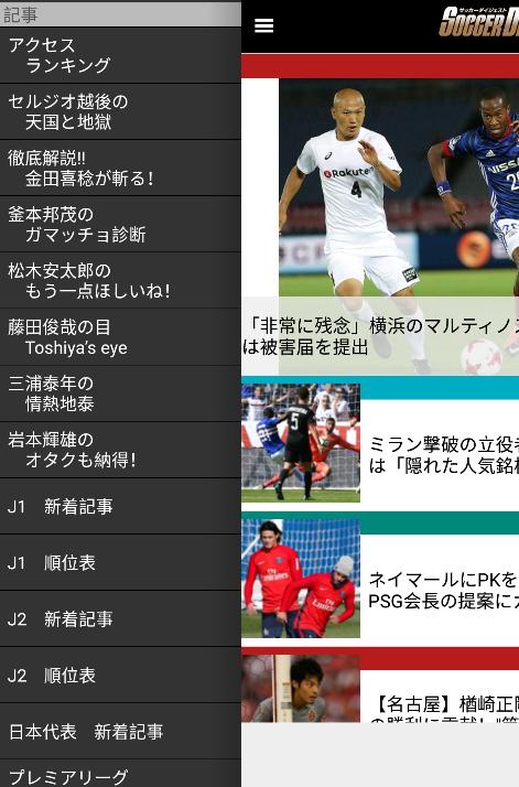 サッカーダイジェストwebアプリ For Android Apk Download