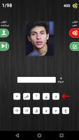 احزر اسم اليوتيوبر screenshot 1