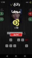 احزر اسم اليوتيوبر screenshot 2