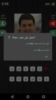 احزر اسم اليوتيوبر capture d'écran 3