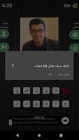 احزر اسم اليوتيوبر الجزء الثاني captura de pantalla 2