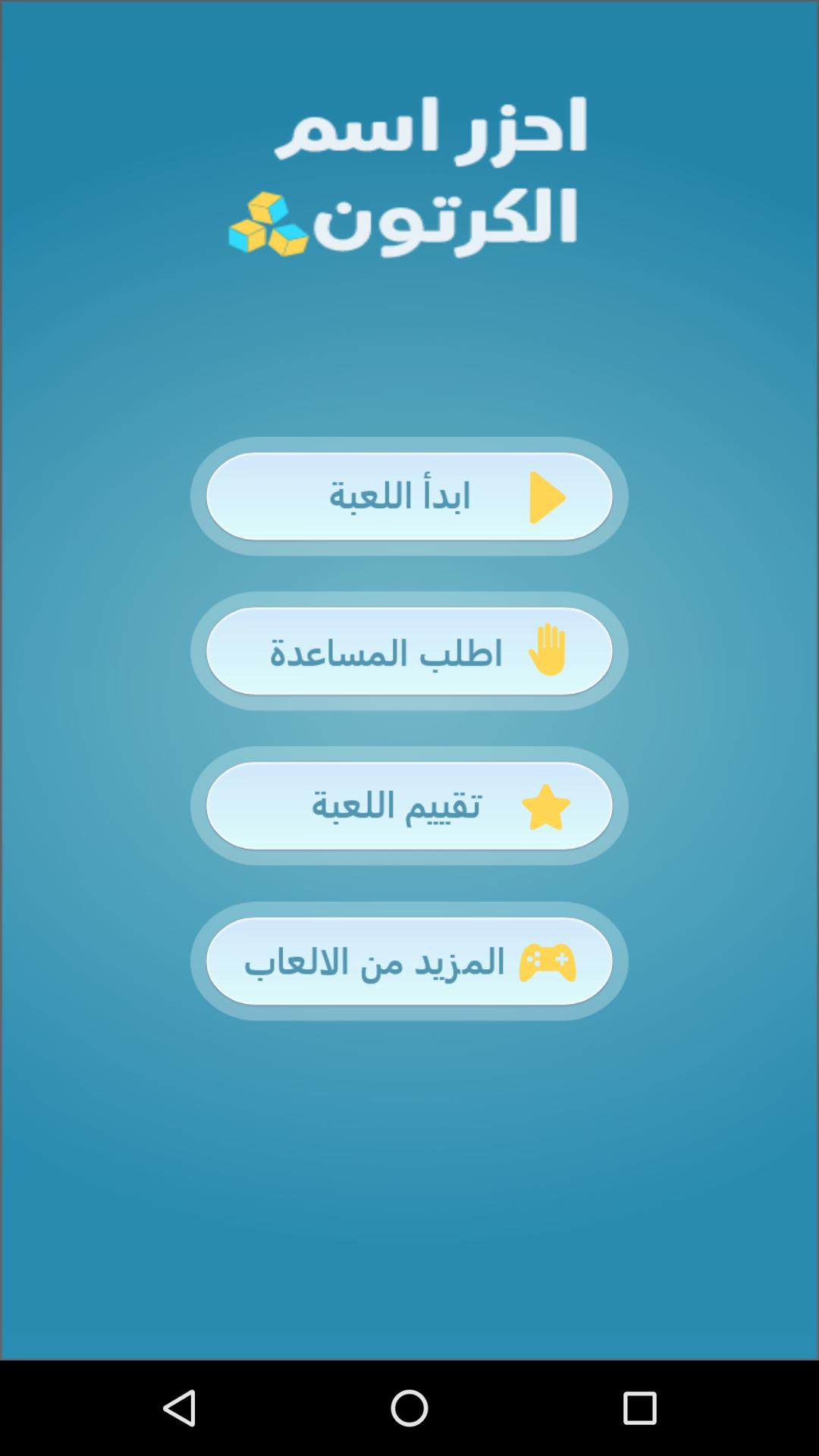 سأصنع لك لعبة جميلة على حسب ذوقك خمسات