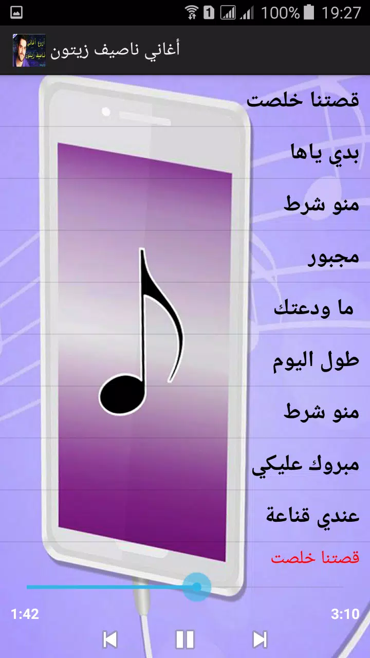 أغاني - ناصيف زيتون mp3 APK for Android Download