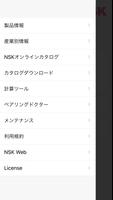 NSK Verify スクリーンショット 1