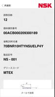 NSK Verify スクリーンショット 2