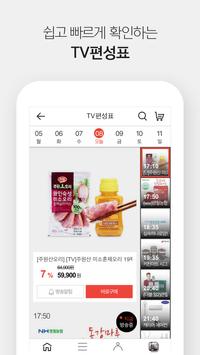NS홈쇼핑 截图 5