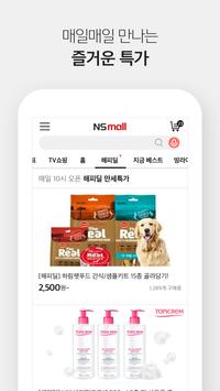 NS홈쇼핑 截图 6