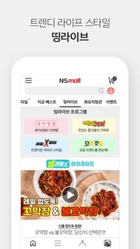 NS홈쇼핑 截图 7
