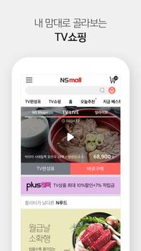 NS홈쇼핑 截图 2