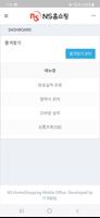 NS홈쇼핑 모바일오피스 imagem de tela 1