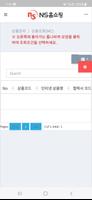 NS홈쇼핑 모바일오피스 imagem de tela 2