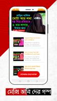 চটি গল্প - Bengali choti story imagem de tela 2