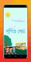 গণিত গেম Affiche