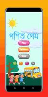 গণিত গেম capture d'écran 1