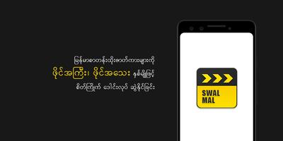 Swal Mal ဆဲြမယ္ screenshot 1