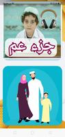 تحفيظ القرآن الكريم للأطفال اسکرین شاٹ 1