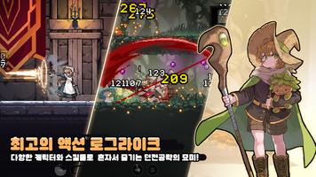 던전 슬래셔 اسکرین شاٹ 1