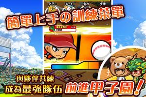 熱血棒球-我們的甲子園 ảnh chụp màn hình 2